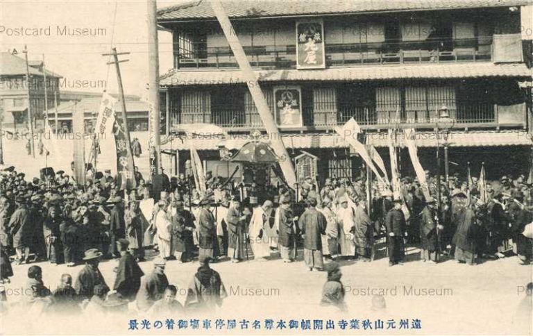 nb007-Akihasan Dekaicho at Nagoya 遠州元山秋葉寺出開帳御本尊名古屋停車場御着の光景