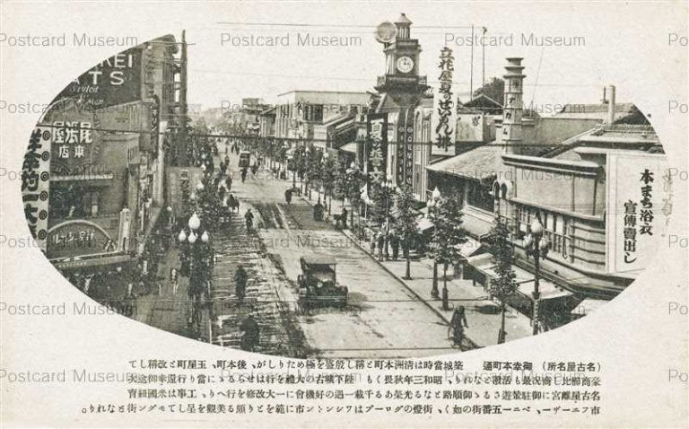 nb011-Miyukihonmachidori Nagoya 御幸本町通 名古屋名所