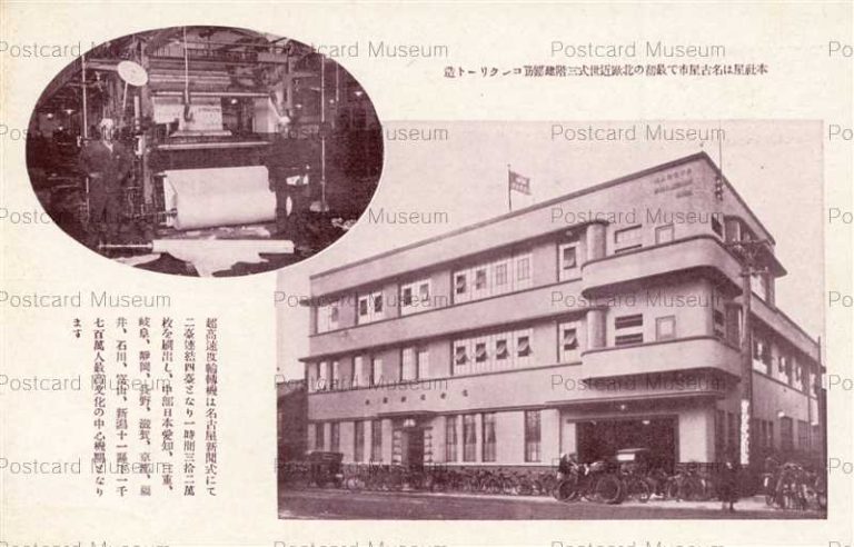 nb040-Nagoya Newspaper 名古屋新聞社本社