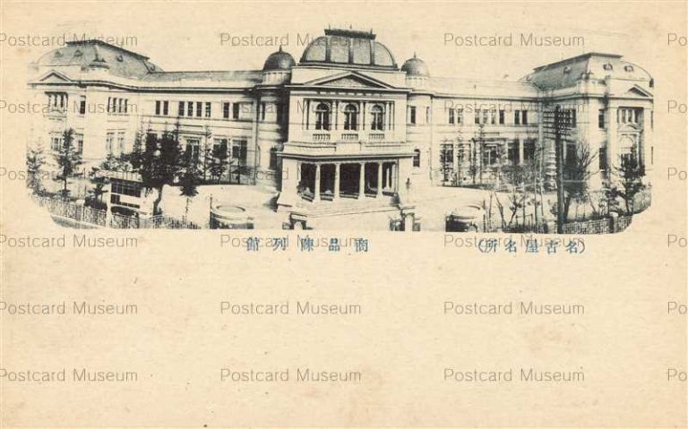 nb059-Commercial Museum Nagoya 商品陳列舘 名古屋
