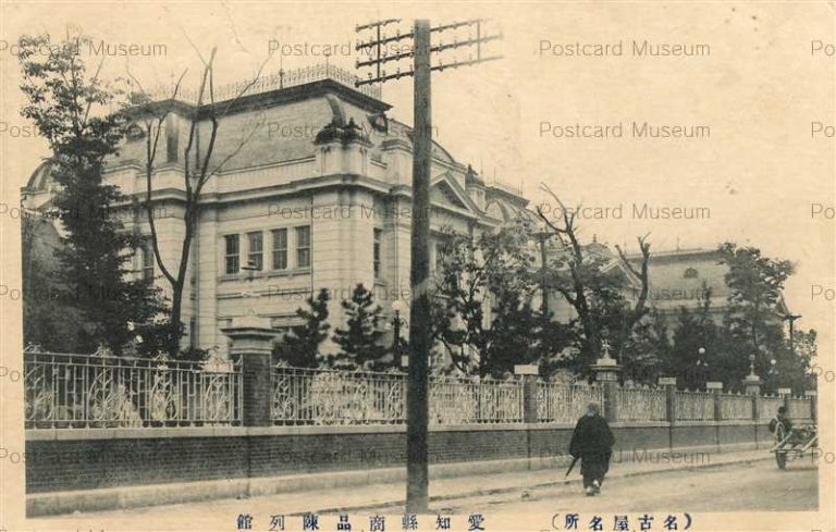 nb063-Commercial Museum Nagoya 愛知縣商品陳列舘 名古屋