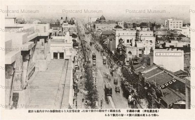 nb090-Hirokoji Dori Nagoya 名古屋名所 廣小路通り