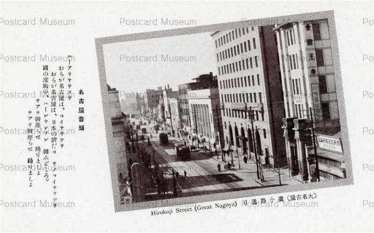 nb115-Hirokoji Street Great Nagoya 大名古屋 廣小路通り