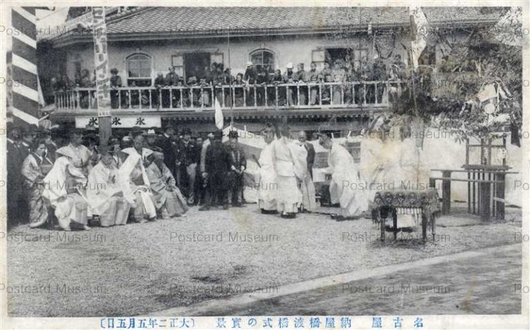 nb134-Nayabashi Nagoya 名古屋 納屋橋渡橋式の實景 大正二年五月五日