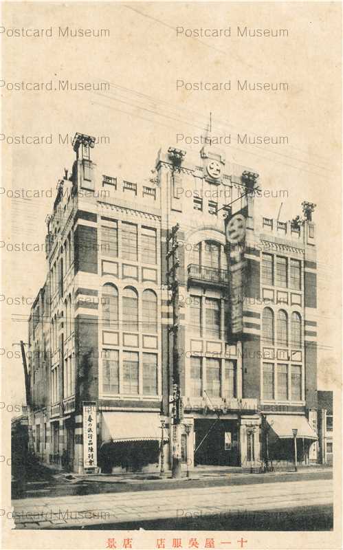 nb145-Toichiya Gofukuten 十一屋呉服店 名古屋