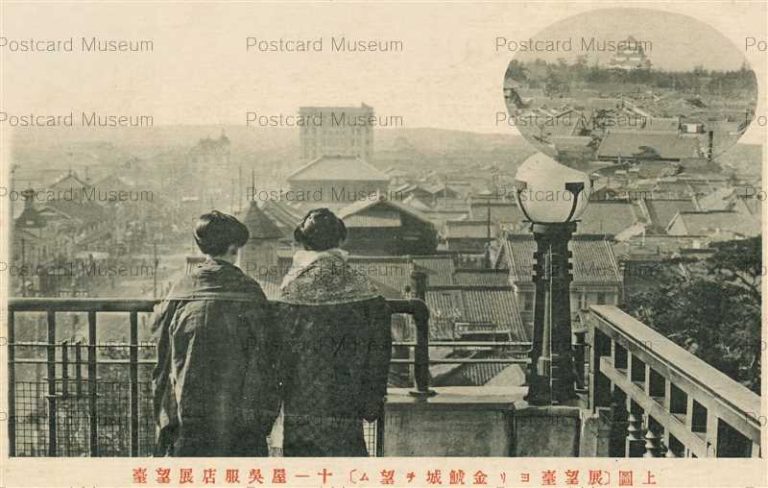nb146-Toichiya gofukuten tenboshitsu 十一屋呉服店展望室 金鯱城を望む