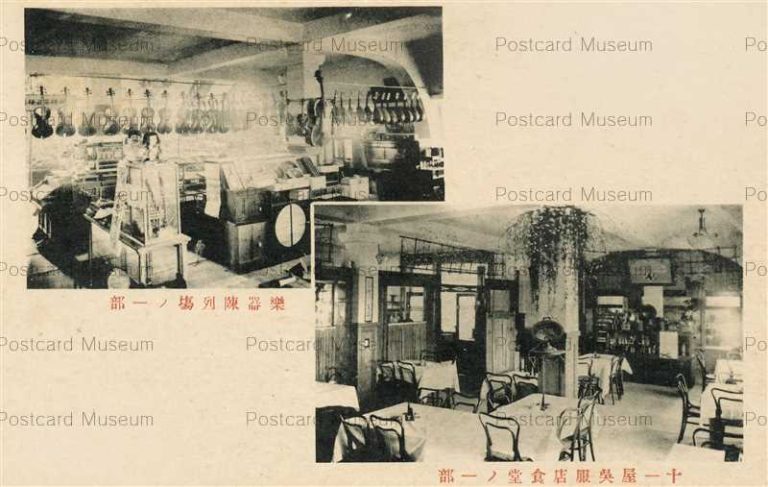 nb147-Toichiya Gofukuten 十一屋呉服店食堂 楽器陳列