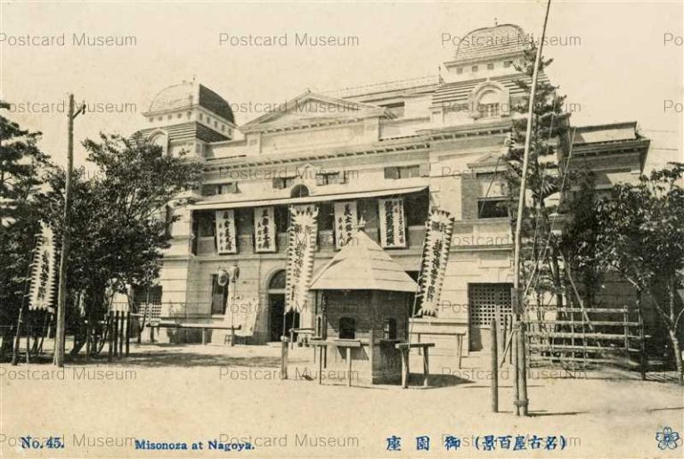 nb157-Misonoza Nagoya 45 御園座 名古屋百景