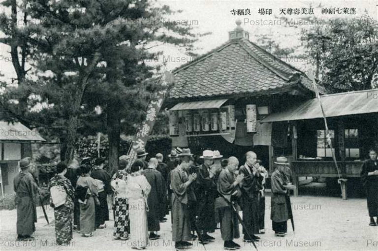 nb557-Ryofukuji 蓬莱七福神 惠美壽尊天 印場 良福寺