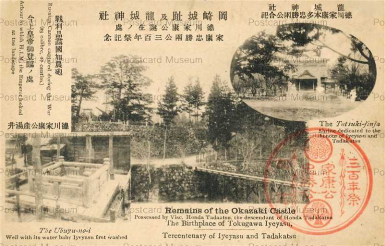 nb735-Okazaki Castle Tatsuki-Jinja 岡崎城址及龍城神社