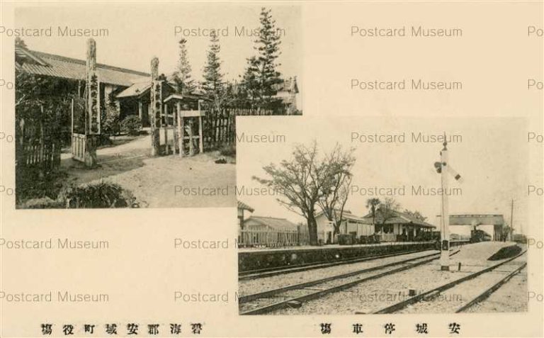 nb778-Anjo Station Aijyo Town Officei 安城停車塲 碧海郡安城町役塲