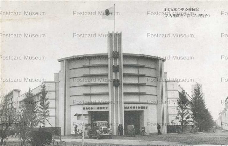 nb934-Nagoya Pan-Pacific Ocean Peace Expo 名古屋汎太平洋平和博覧会 日本文化の中心機械館