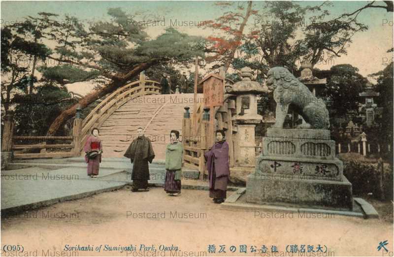 oa280-Soribashi of Sumiyoshi Park Osaka O95 住吉公園の反橋