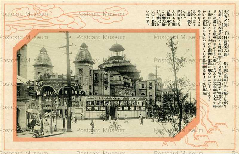 odc057-Rakutenchi Sennichimae Osaka 千日前楽天地 大阪名所 | 絵葉書