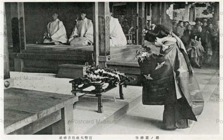 oj117-Sumiyoshi Shrine 卯ノ葉神事 官幣大社住吉神社