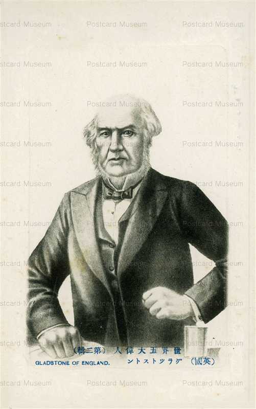 p080-世界五大偉人 グラツトストン