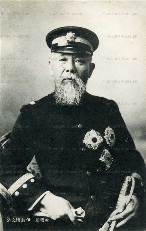 絵葉書 日清講和・日清戦争 李鴻章／伊藤博文 タトウ付 - 絵葉書