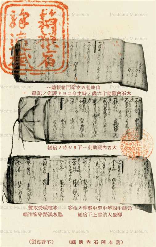 p522-舊本陣石内所蔵 大石内蔵助
