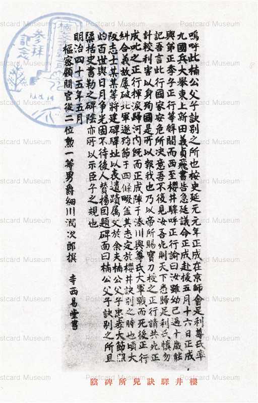p552-櫻井駅訣児所碑陰