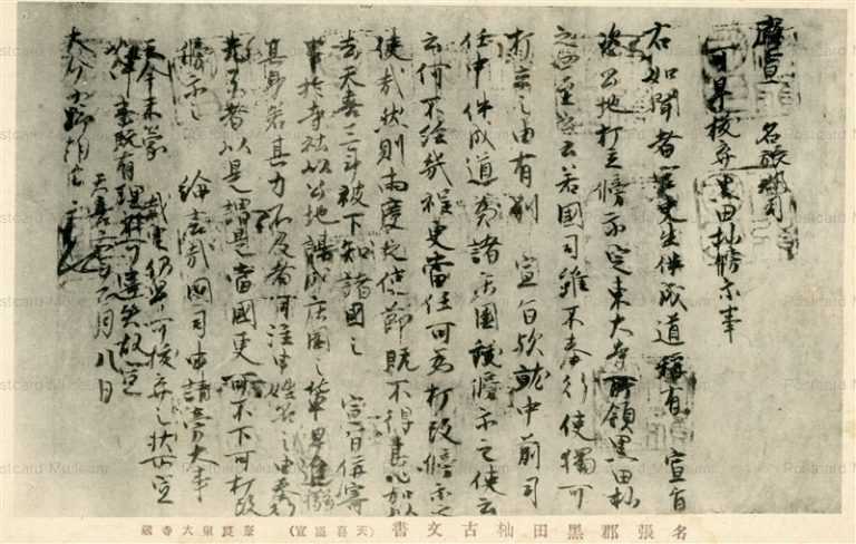 p576-名張郡黒田杣古文書