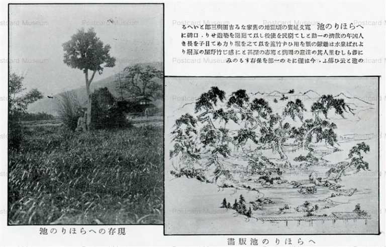 p585-へらほりの池