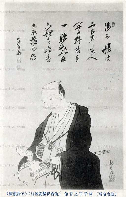 p605-林子平之肖像 仙台名所 仙台伊勢安發行