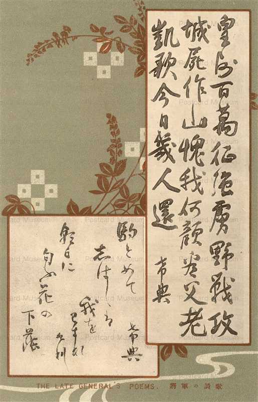 p812-将軍の詩歌 乃木會