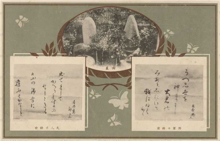 p814-将軍の辞世 夫人の辞世 乃木将軍邸 乃木會