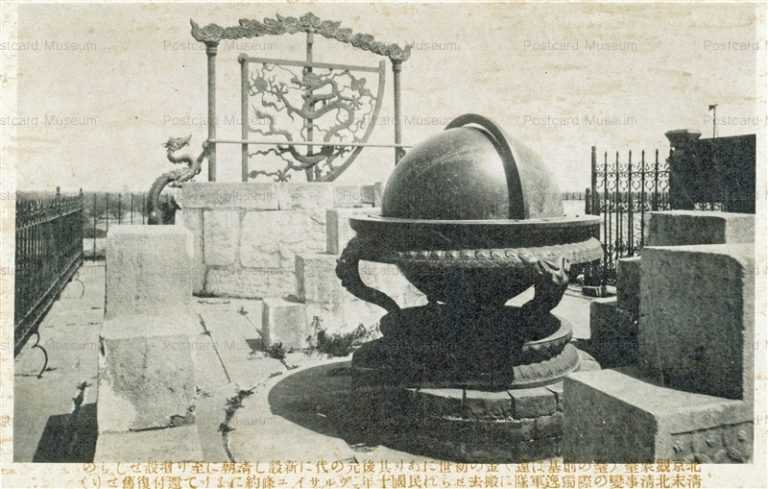 p835-北京観象臺