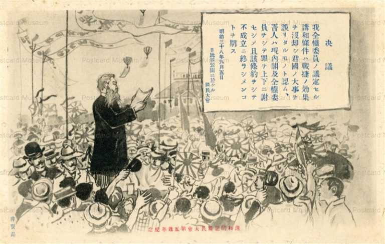 p880-JAPANESE VICTORY CELEBRATION 日比谷公園に於ける講和問題国民大会明治三十八年9月5日