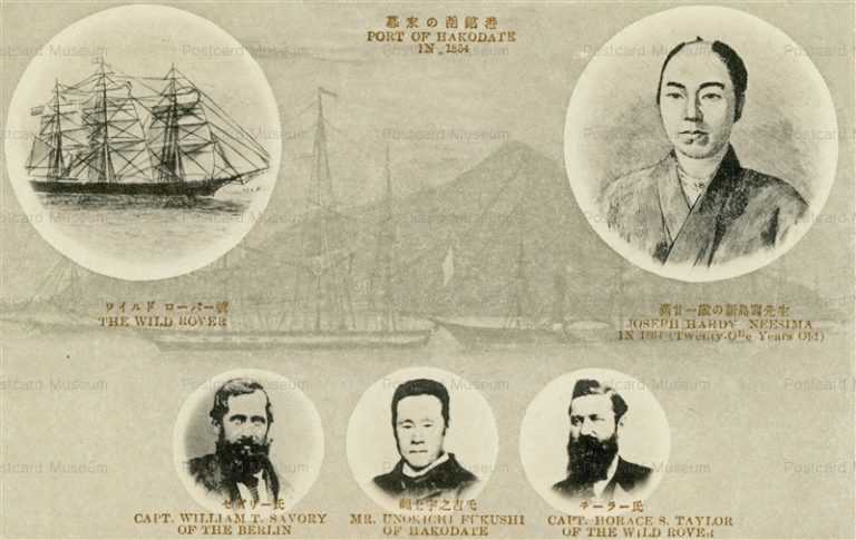 p920-Port Of Hakodate In 1854 p210-幕末の函館港 ワイルドローバー号 満廿一歳の新島襄先生 セボリー 福士宇之吉 テーラー