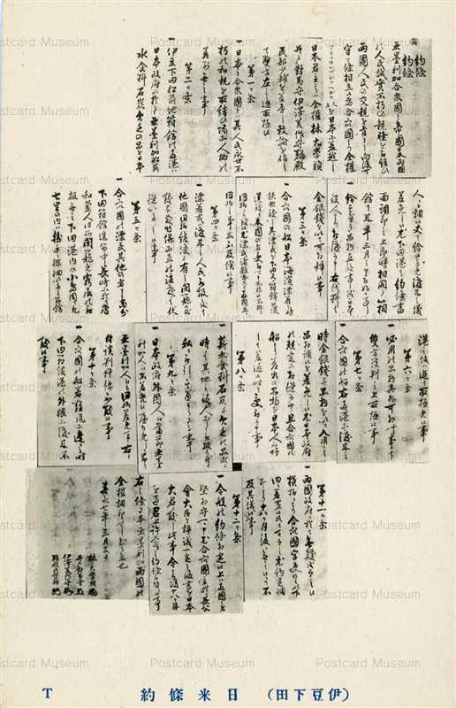 p980-日米条約 伊豆下田