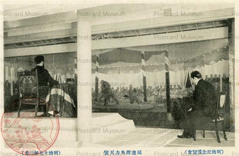 tab1812-Meiji Memorial Exhibition Enryokan Sumo 延遼舘角力天覧明治記念博覧會
