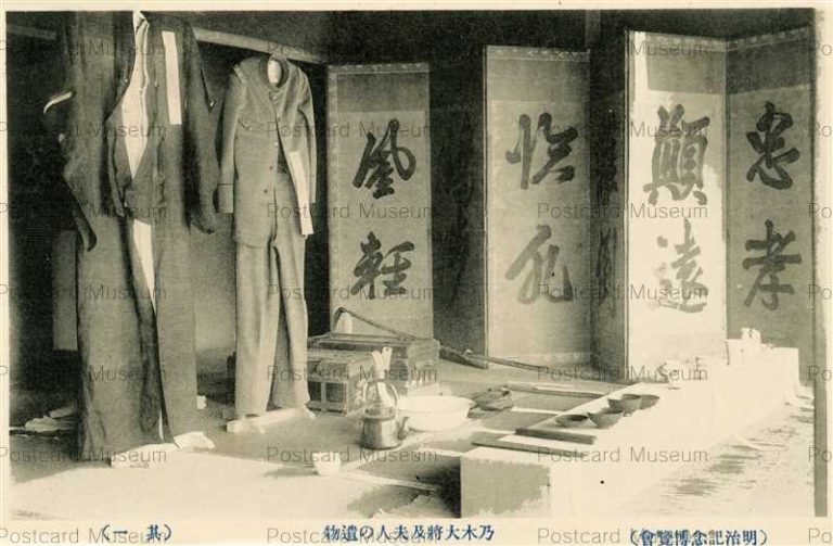 tab1814-Meiji Memorial Exhibition General Nogi Personal Effects 乃木大将及夫人の遺品 其一 明治記念博覧會