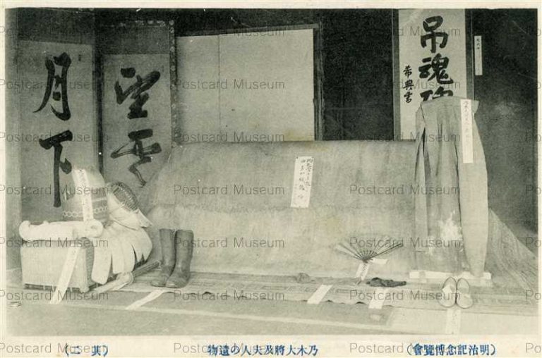 tab1815-Meiji Memorial Exhibition General Nogi Personal Effects 乃木大将及夫人の遺品 其ニ 明治記念博覧會