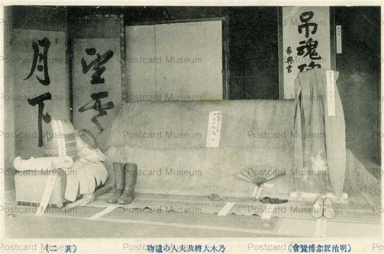 tab1815-Meiji Memorial Exhibition General Nogi Personal Effects