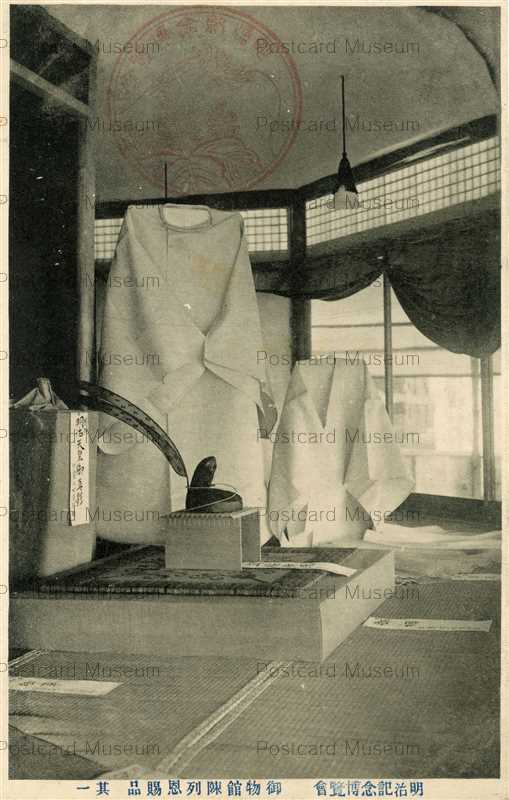 tab1818-Meiji Memorial Exhibition Onshihin 御物館陳列恩賜品 其一 明治記念博覧會
