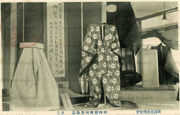tab1820-Meiji Memorial Exhibition Onshihin 御物館陳列恩賜品 其三 明治記念博覧會