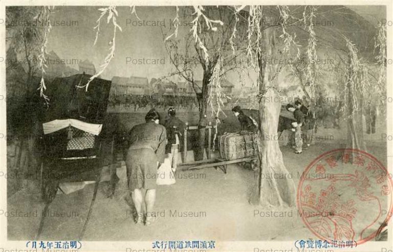 tab1824-Meiji Memorial Exhibition Keihin Railway Inauguration Ceremony 京濵間鉄道開行式 明治記念博覧會