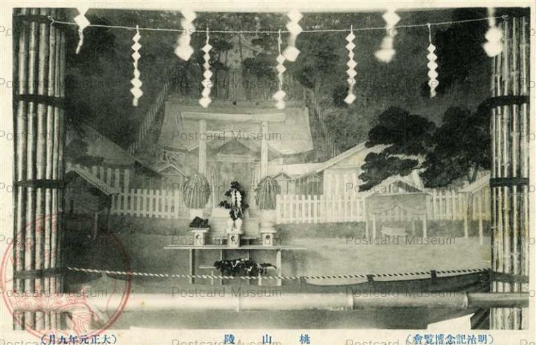 tab1828-Meiji Memorial Exhibition Momoyama Mausoleum 桃山陵 明治記念博覧會