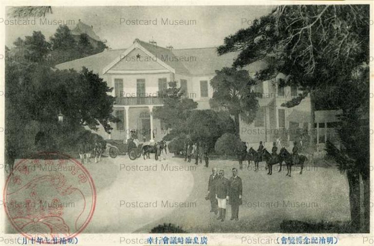 tab1830-Meiji Memorial Exhibition Progress Hiroshima Assembly 廣島臨時議會行幸 明治記念博覧會