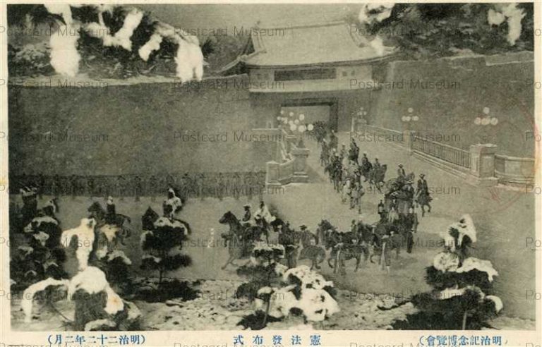 tab1834-Meiji Memorial Exhibition Promulgation Constitution 憲法發布式 明治記念博覧會
