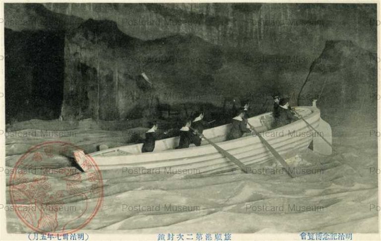 tab1836-Meiji Memorial Exhibition Ryojyunkoheisoku Operation 旅順港第二次封鎖 明治記念博覧會