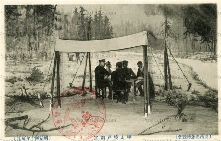 tab1840-Meiji Memorial Exhibition Sakhalin Border Decision 樺太境界 明治記念博覧會
