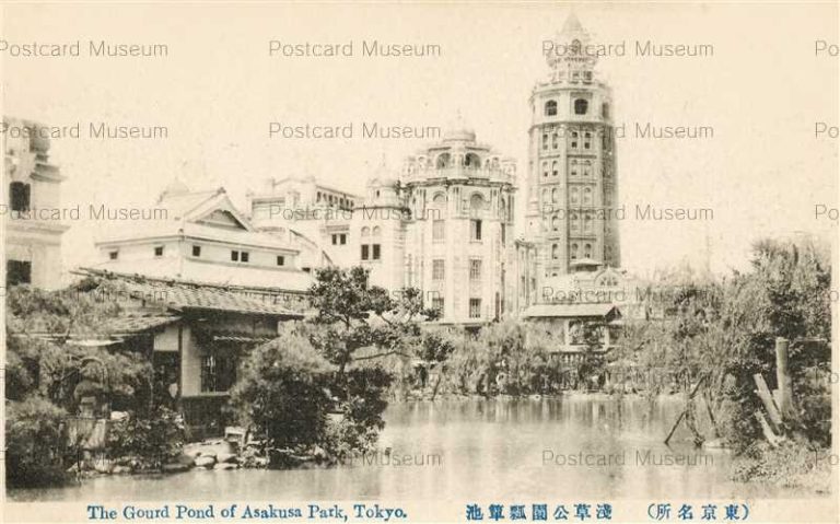tab265-Gourd Pond of Asakusa Park Tokyo 浅草公園瓢箪池 東京名所