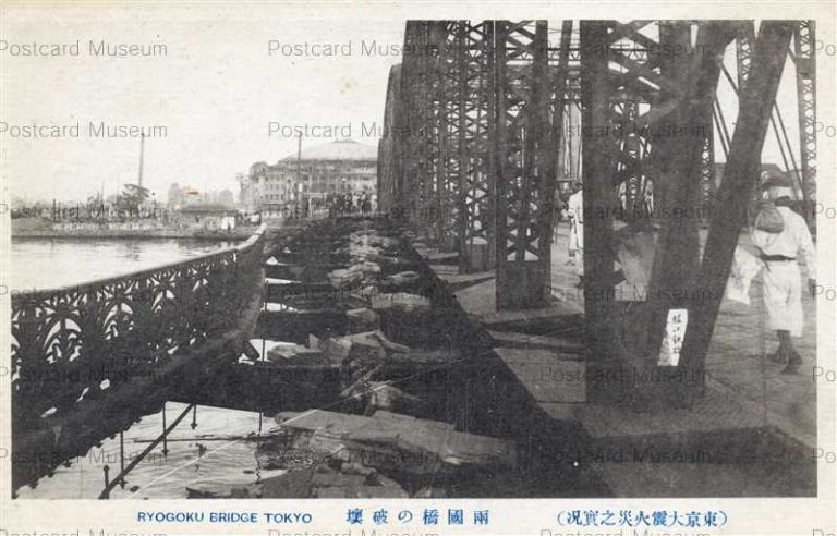 tab2675-両國橋の破壊 東京大震災の實況