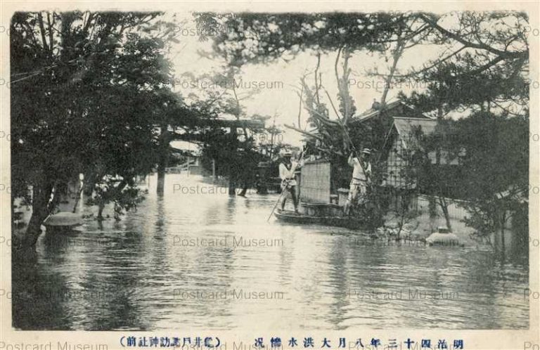 tab3230-亀井戸諏訪神社前 明治四十三年八月大洪水惨況