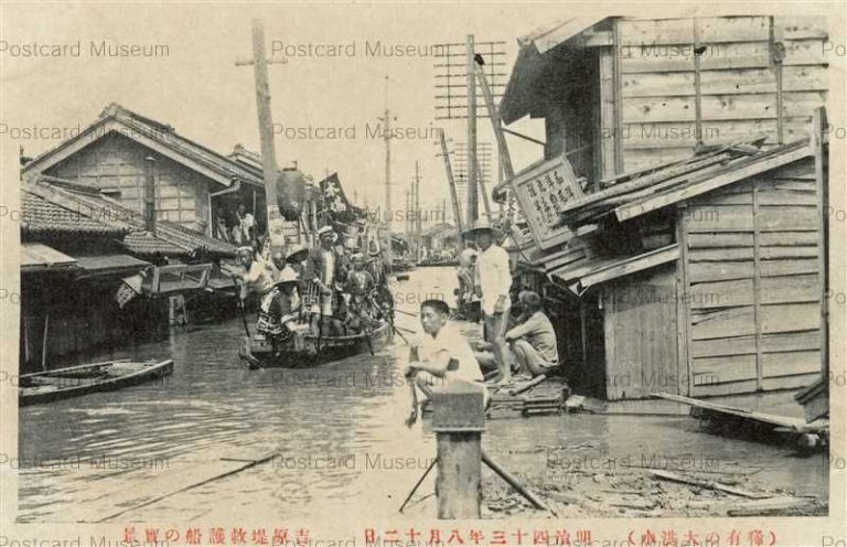 tab3440-吉原堤救護船の実景 明治四十三年八月十二日 稀有の大洪水