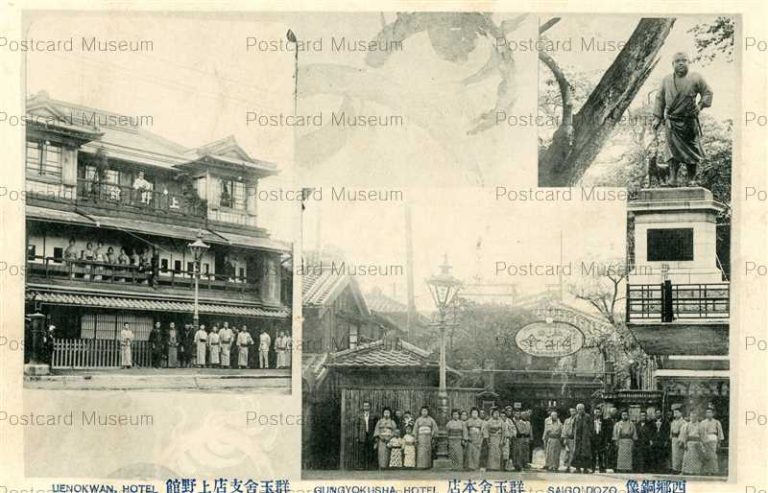 tab660-Uenokwan Hotel Gungyokusha Hotel Saigo Dozo 群玉舎本店 支店上野館 西郷銅像