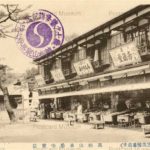 te595-Takanawa Sengakuji Tokyo 萬松山泉岳寺売店 看板 東京芝